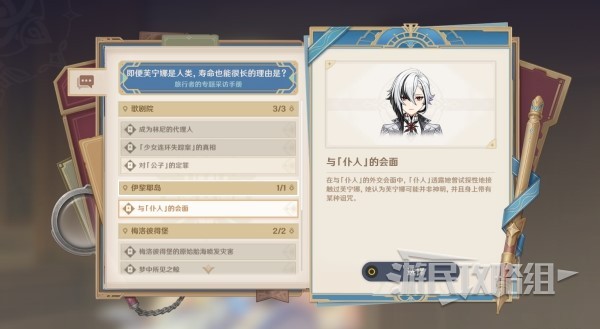 《原神》4.2枫丹主线推理及审判答案 魔神任务第四章第五幕审判选项