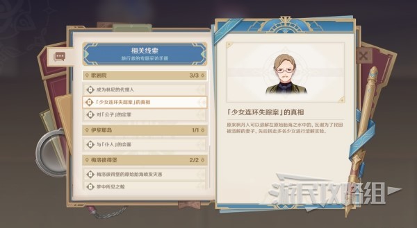 《原神》4.2枫丹主线推理及审判答案 魔神任务第四章第五幕审判选项