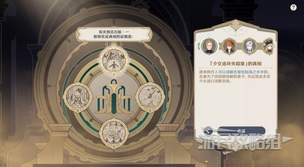 《原神》4.2枫丹主线推理及审判答案 魔神任务第四章第五幕审判选项