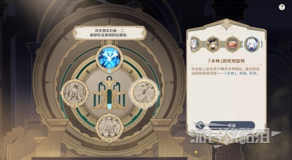《原神》4.2枫丹主线推理及审判答案 魔神任务第四章第五幕审判选项