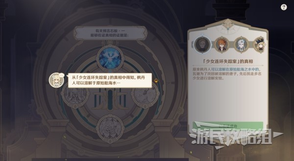 《原神》4.2枫丹主线推理及审判答案 魔神任务第四章第五幕审判选项