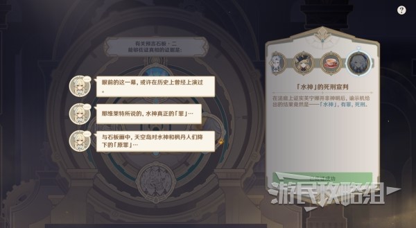 《原神》4.2枫丹主线推理及审判答案 魔神任务第四章第五幕审判选项
