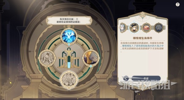 《原神》4.2枫丹主线推理及审判答案 魔神任务第四章第五幕审判选项