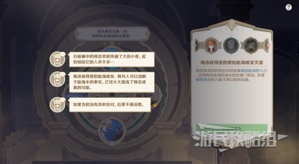 《原神》4.2枫丹主线推理及审判答案 魔神任务第四章第五幕审判选项