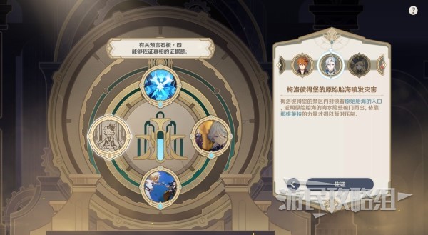 《原神》4.2枫丹主线推理及审判答案 魔神任务第四章第五幕审判选项