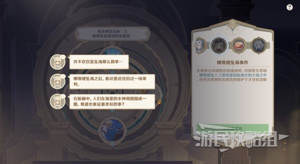 《原神》4.2枫丹主线推理及审判答案 魔神任务第四章第五幕审判选项