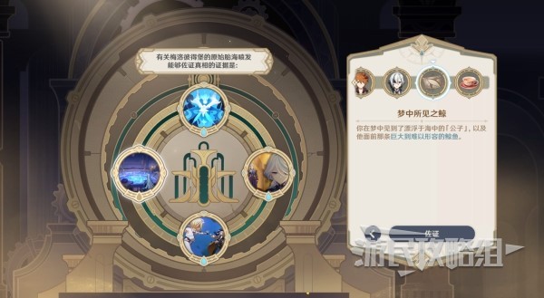 《原神》4.2枫丹主线推理及审判答案 魔神任务第四章第五幕审判选项