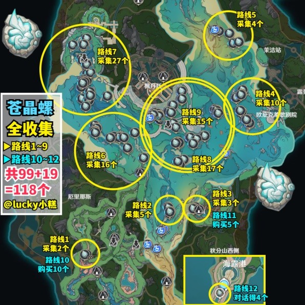 《原神》苍晶螺位置一览 苍晶螺采集路线