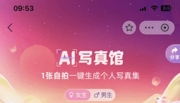 支付宝Ai写真馆在哪  支付宝Ai写真馆使用教程[多图]