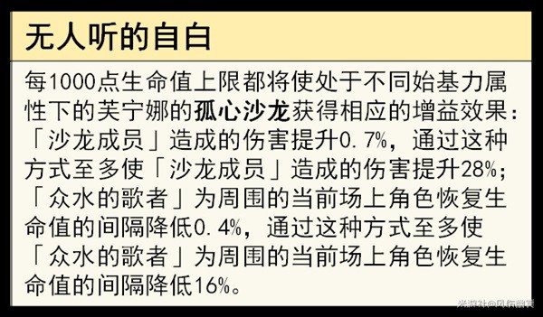 《原神》芙宁娜技能解析及配装推荐 水神武器怎么选