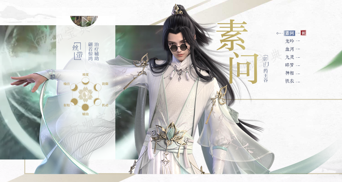 《逆水寒手游》素问内功最佳搭配是什么？素问的培养方向