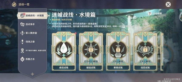 《原神》4.2版迷城战线水境篇第一天攻略