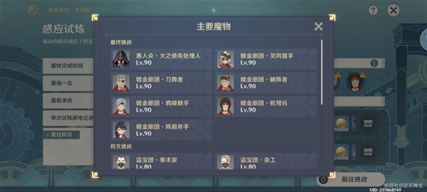 《原神》4.2版迷城战线水境篇第一天攻略