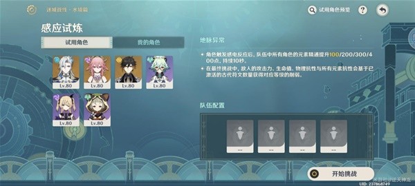 《原神》4.2版迷城战线水境篇第一天攻略