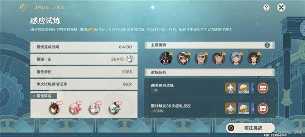 《原神》4.2版迷城战线水境篇第一天攻略