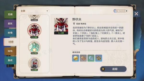 《原神》神里凌人突破材料获取方法