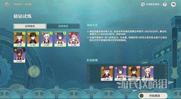 《原神》4.2迷城战线第二天阵容搭配推荐 迷城战线水境篇第二天打法