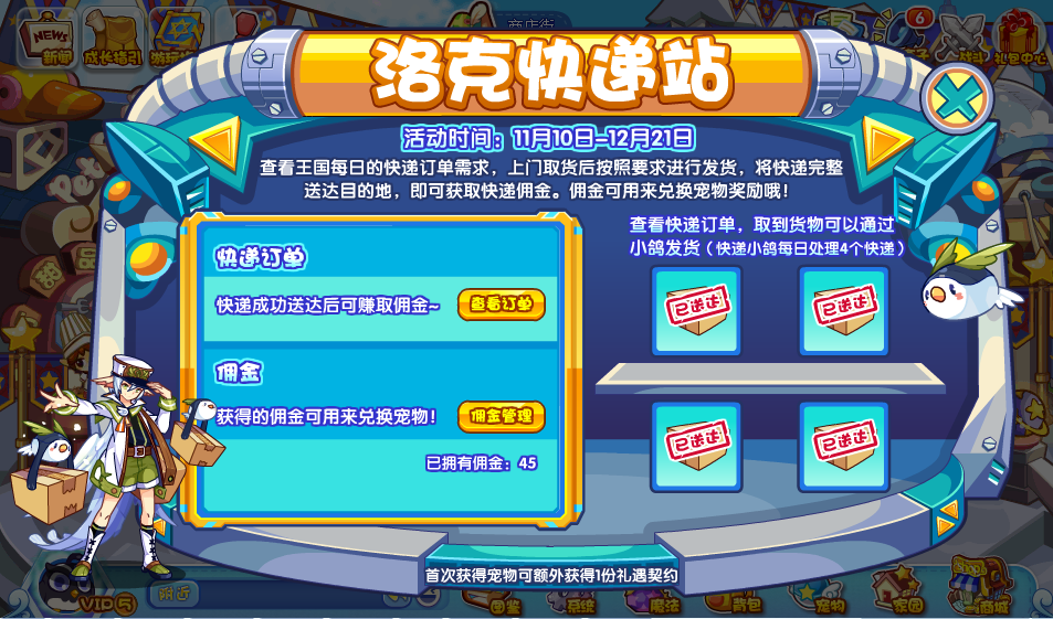 洛克王国洛克快递站怎么玩 洛克快递站活动攻略[多图]