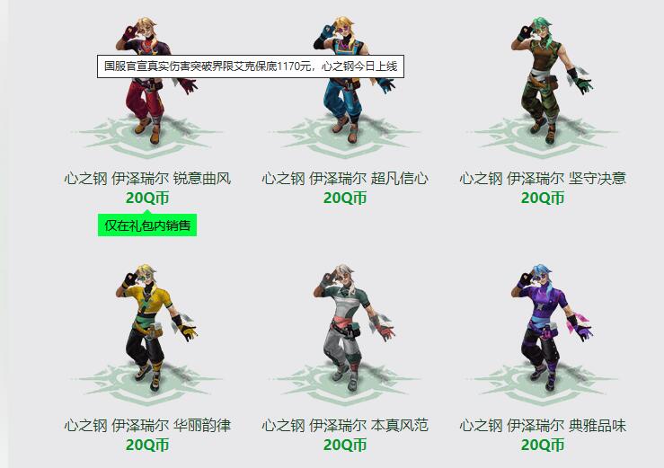 英雄联盟心之钢系列皮肤多少钱  lol心之钢系列皮肤价格分享[多图]