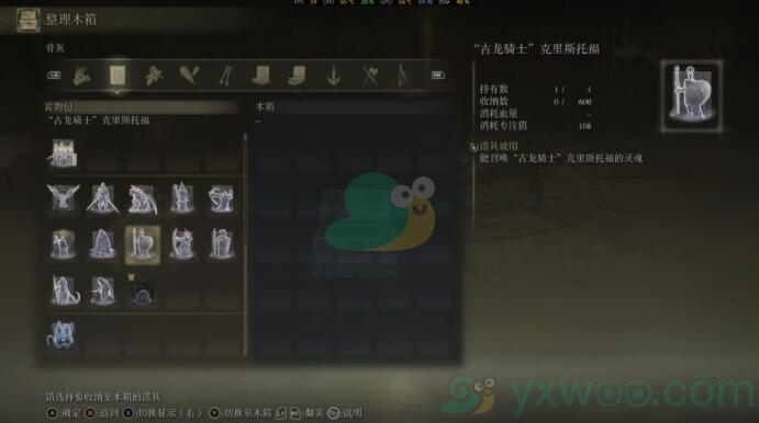 《艾尔登法环》古龙骑士克里斯托福骨灰获得方法