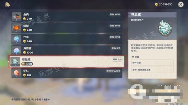 《原神》夏洛蒂突破材料苍晶螺采集路线详情