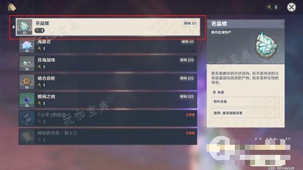 《原神》夏洛蒂突破材料苍晶螺采集路线详情