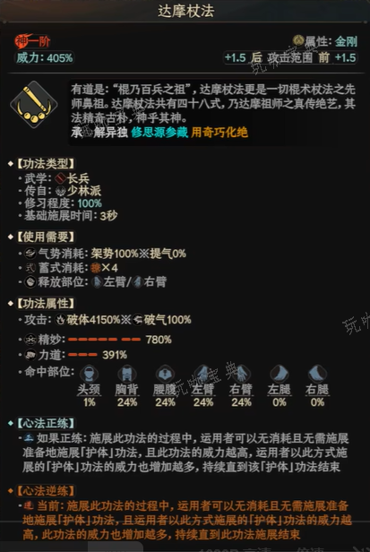 《太吾绘卷》达摩法杖属性是什么？达摩法杖属性介绍
