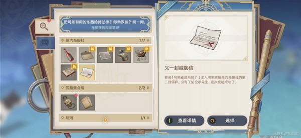 《原神》问题美露莘与答案机器人第三幕攻略