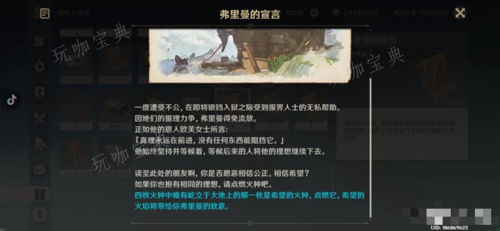 《原神》4.2弗里曼的宣言宝箱具体位置