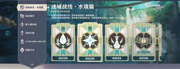 《原神》迷城战线水境篇第三天关卡攻略