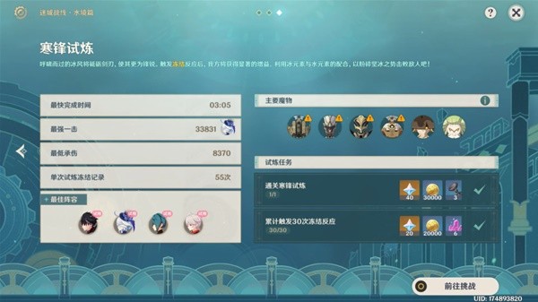 《原神》迷城战线水境篇第三天关卡攻略