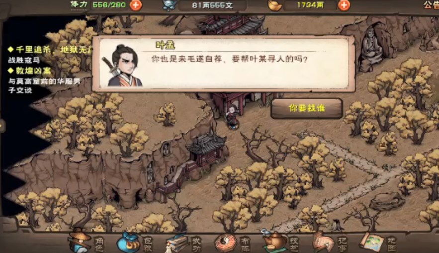 烟雨江湖敦煌血案任务攻略 敦煌血案支线任务流程[多图]