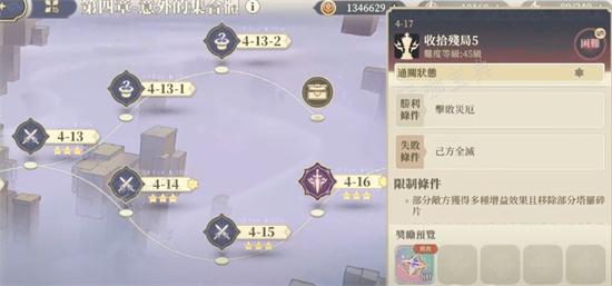 《铃兰之剑》4-17关卡攻略 4-17通关方法