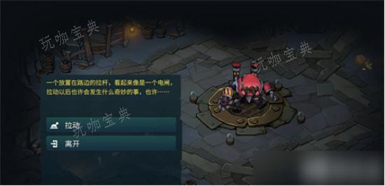 《地下城与王国》第二章电闸充电操作及彩蛋解析