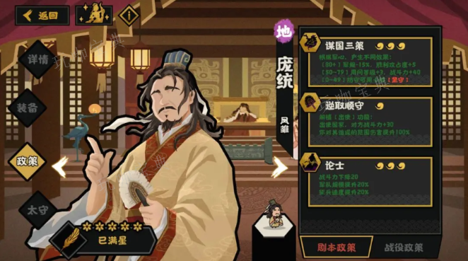 《无悔华夏》汉末三国武将组合