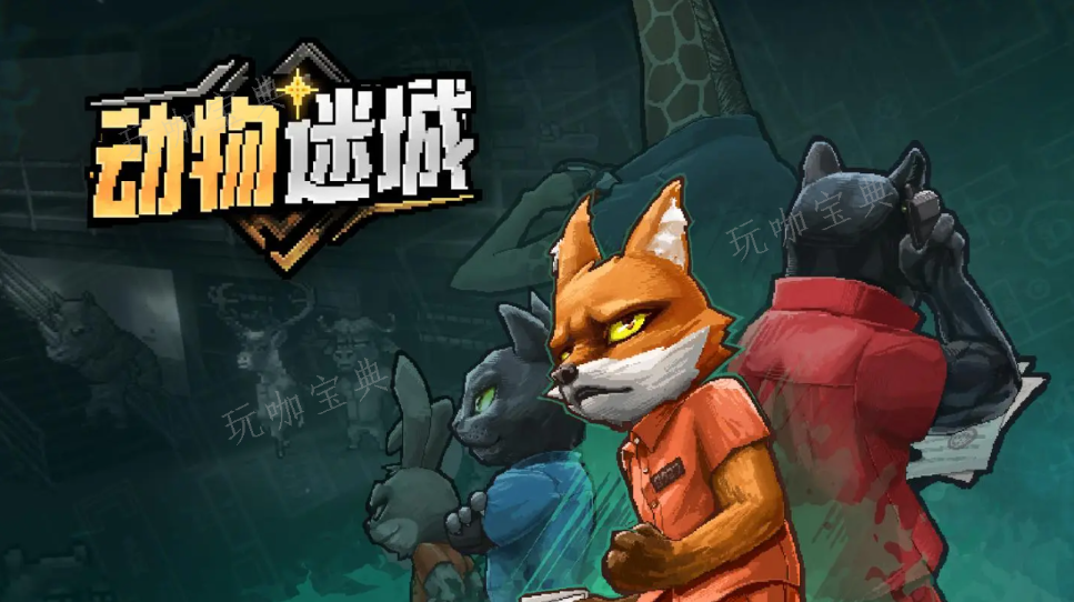 《动物迷城》熨衣服方法 熨衣服赚钱攻略