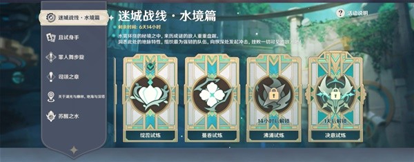 《原神》迷城战线水境篇活动副本通关攻略