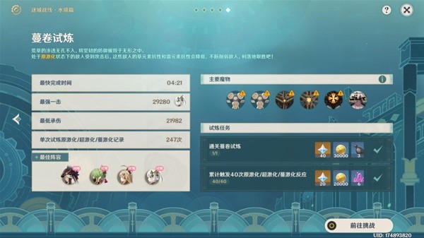 《原神》迷城战线水境篇活动副本通关攻略