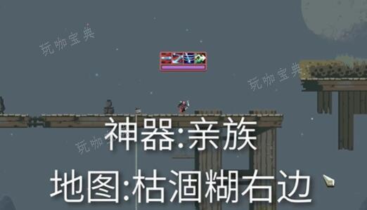 雨中冒险回归亲族神器怎么获取？