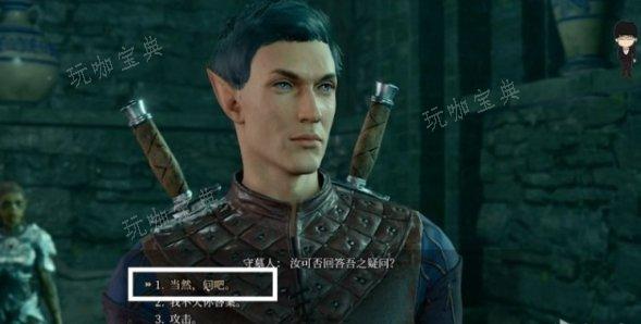 《博德之门3》礼拜堂下层亡灵守墓人怎么打？礼拜堂下层亡灵守墓人攻略