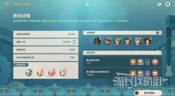 《原神》4.2迷城战线水境篇全关卡满奖励攻略汇总 迷城战线阵容推荐