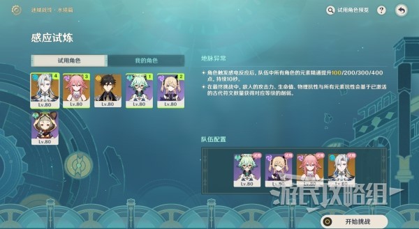《原神》4.2迷城战线水境篇全关卡满奖励攻略汇总 迷城战线阵容推荐