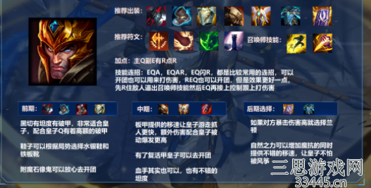 英雄联盟手游皇子怎么玩-皇子玩法及出装思路介绍