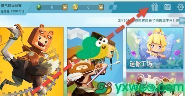 2021《迷你世界》10月16日福利激活码分享