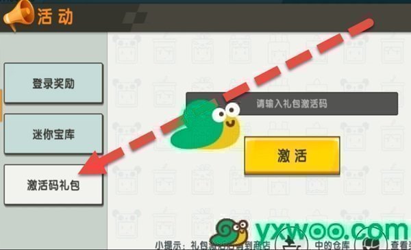 2021《迷你世界》10月16日福利激活码分享