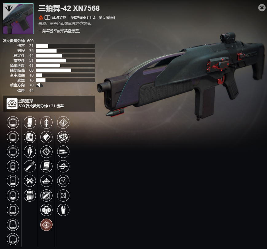 《命运2》自动步枪 三拍舞-42 XN7568介绍及获取方法