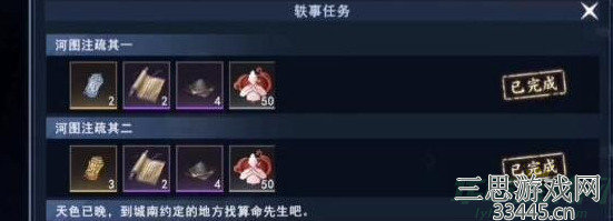 不良人3河图注疏轶事怎么做-河图注疏轶事详细流程一览