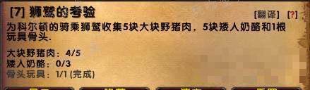 《魔兽世界》乌龟服狮鹫的考验任务完成攻略
