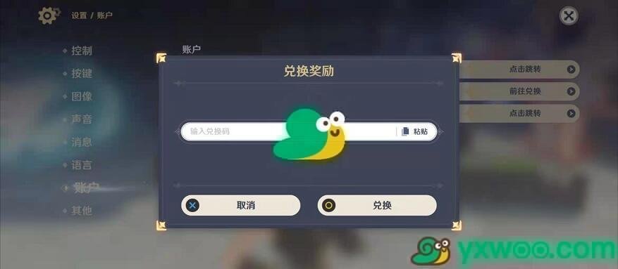 《原神》2.0版本直播兑换码分享
