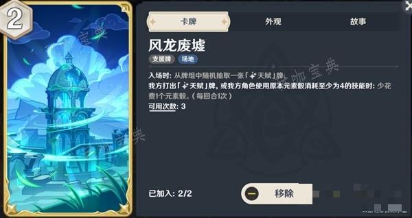 《原神》4.2七圣召唤风龙废墟构筑推荐